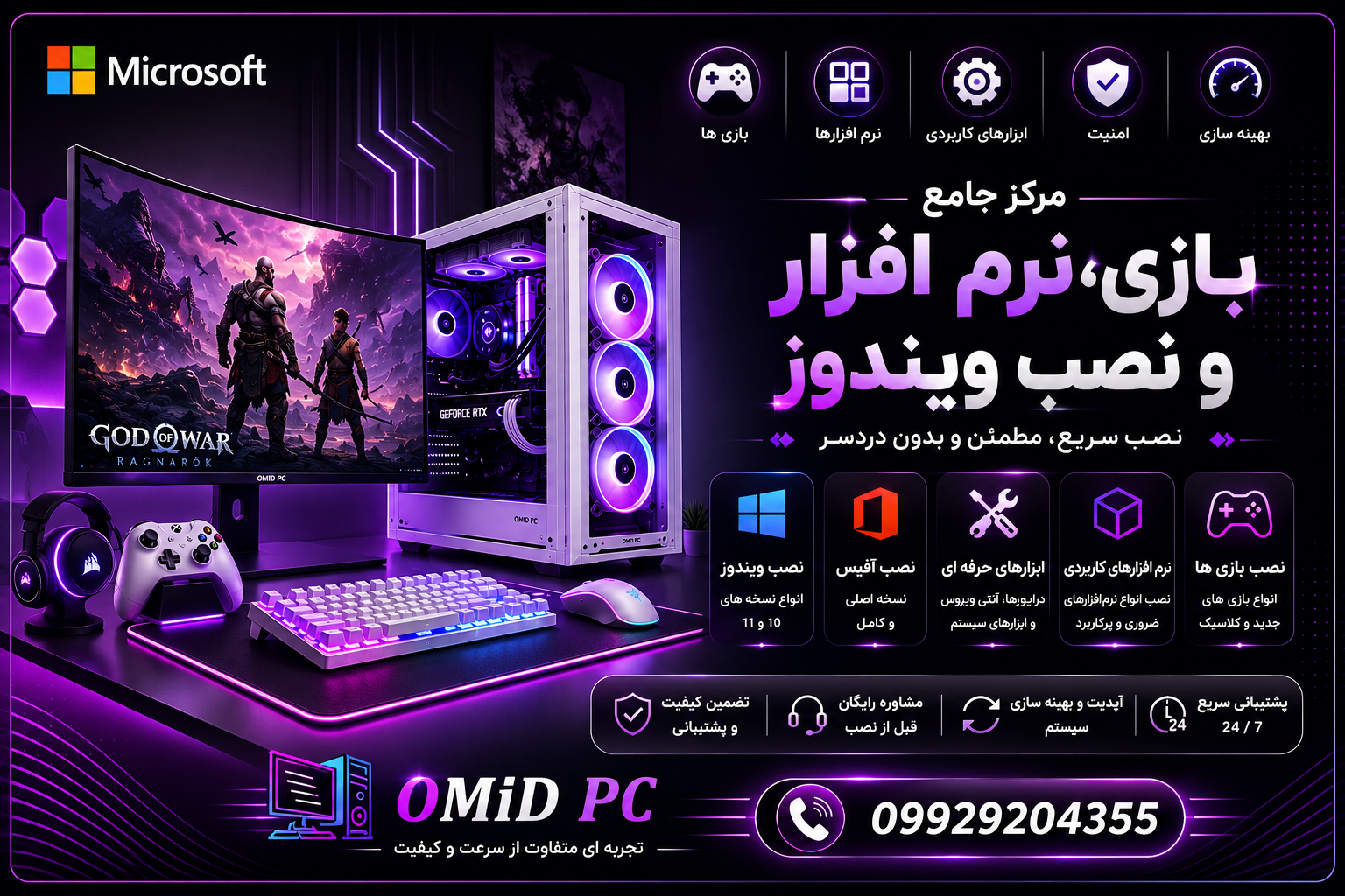 خدمات جامع OMID PC