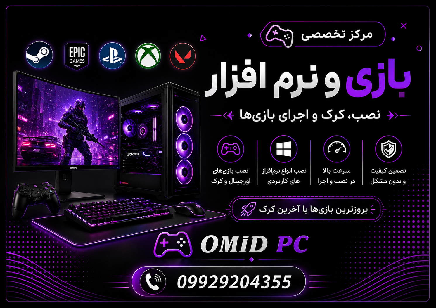 خدمات بازی و نرم افزار OMID PC